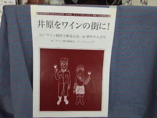 「ワイン特区で夢見る会」in 夢やすらぎ号　受付