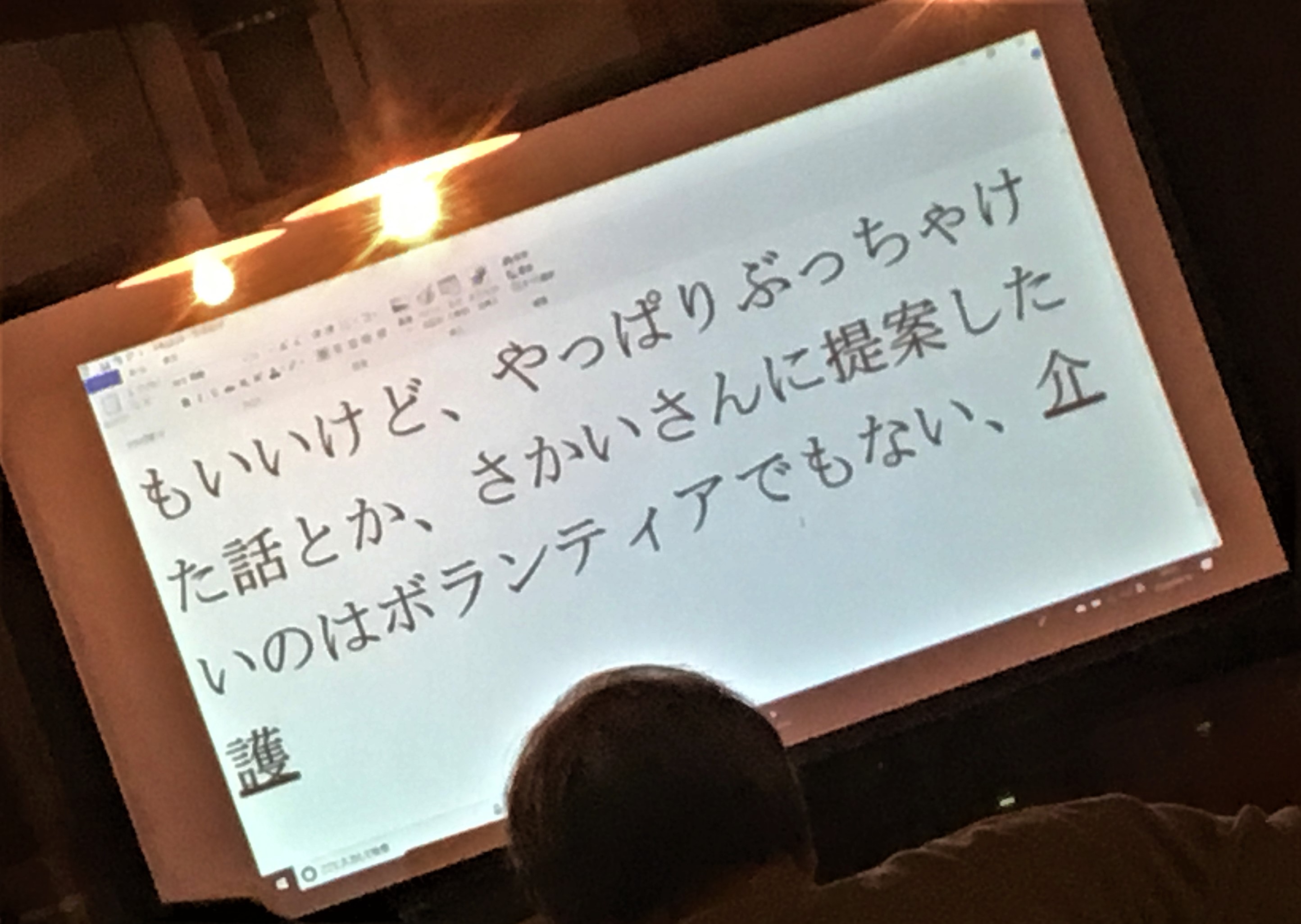 2018.9.16　八木さんのノートテイクスクリーン.JPG