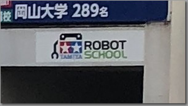 ロボットスクール.jpg