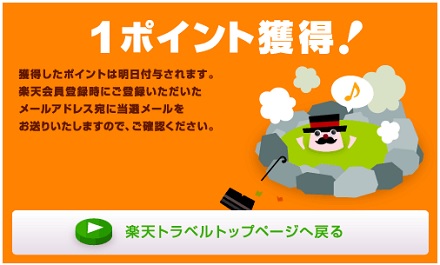 20171226 travel 1point win.jpg