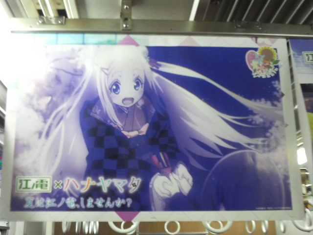 ハナヤマタ聖地巡礼 ハナヤマタ車両2