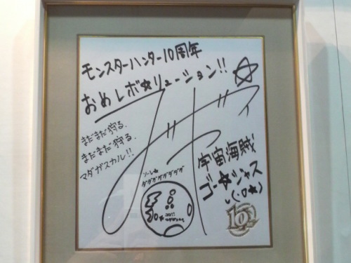 10周年記念 モンスターハンター展 ゴー☆ジャス