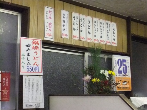 義平＠五所川原のお品書き１