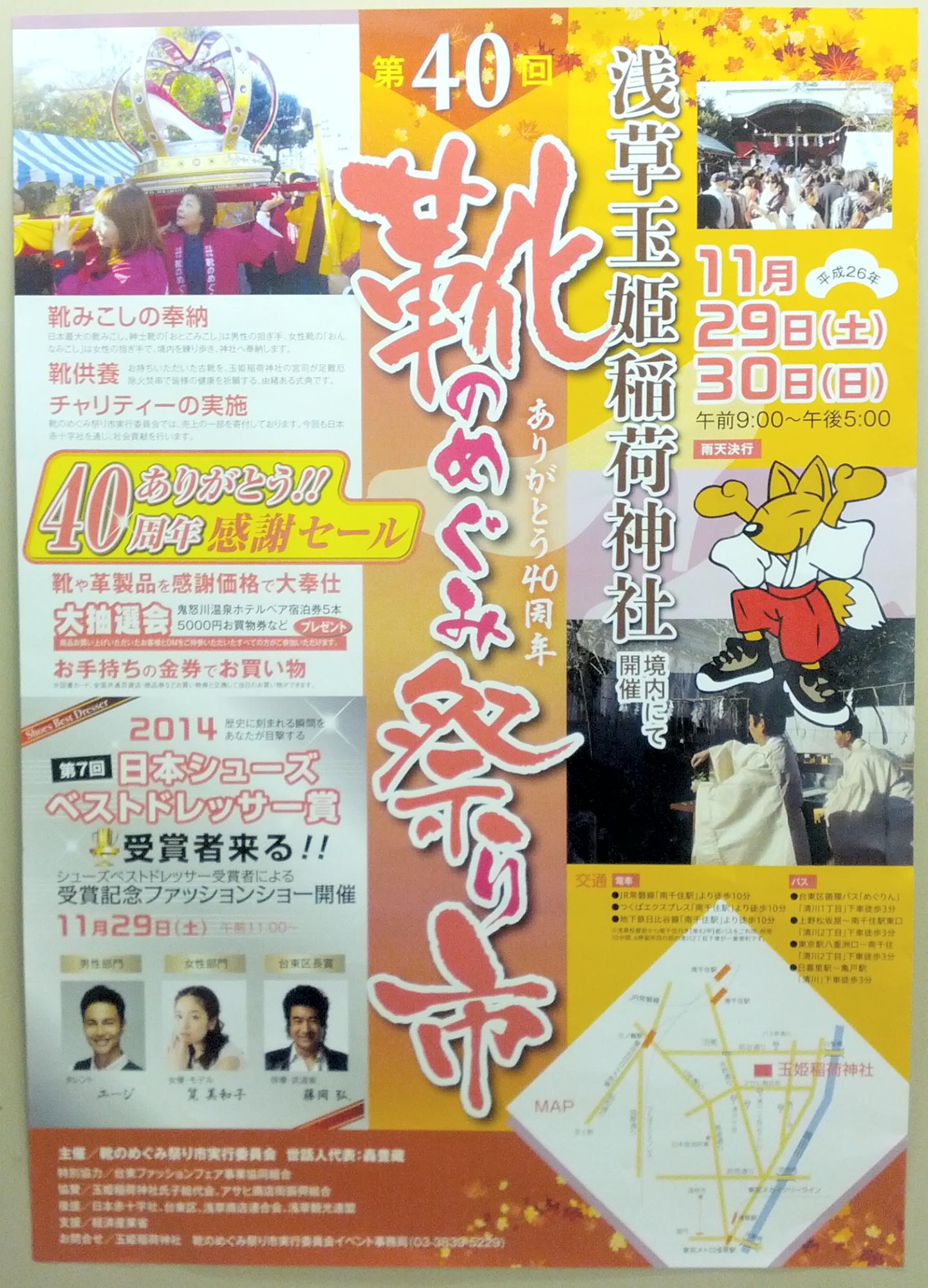 靴のめぐみ祭り.jpg
