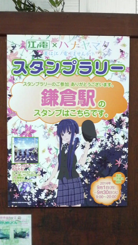 ハナヤマタ聖地巡礼 鎌倉駅