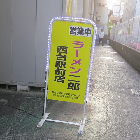 20150601_ラーメン二郎西台駅前店_表紙.JPG