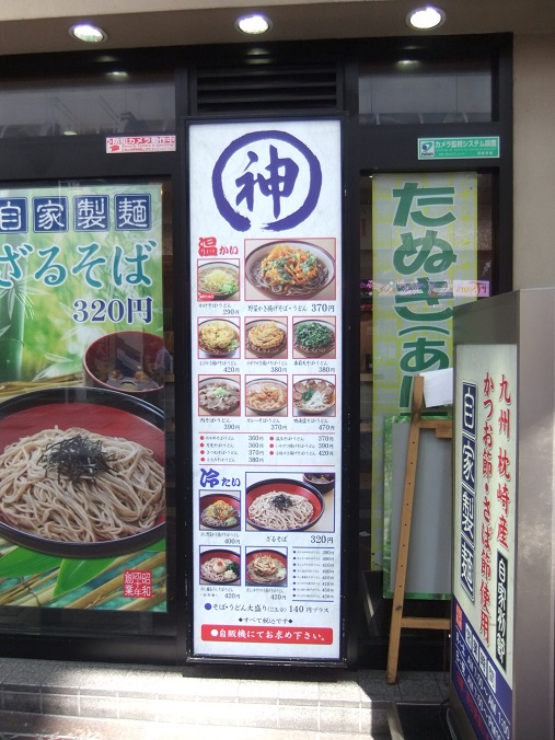 そばの神田東一屋本店＠勾当台公園のＰＯＰ20140820.JPG