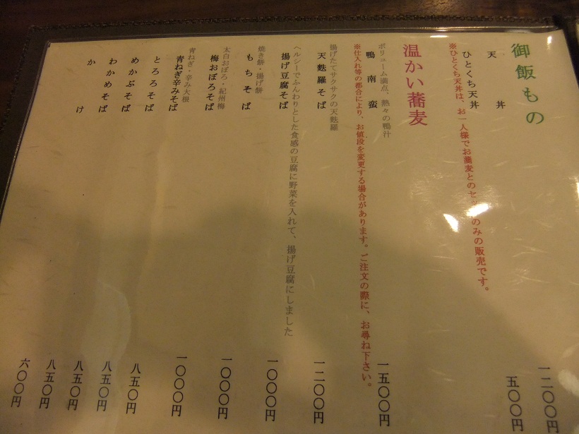 丸ふく＠高松のお品書き３20121218.JPG