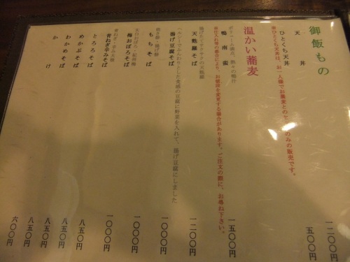 丸ふく＠高松のお品書き３20121218.JPG