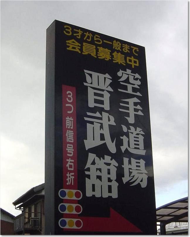 28空手道場.JPG