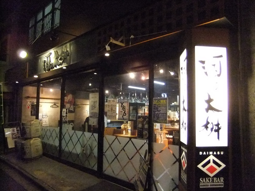 酒の大桝雷門店＠浅草20130124.JPG