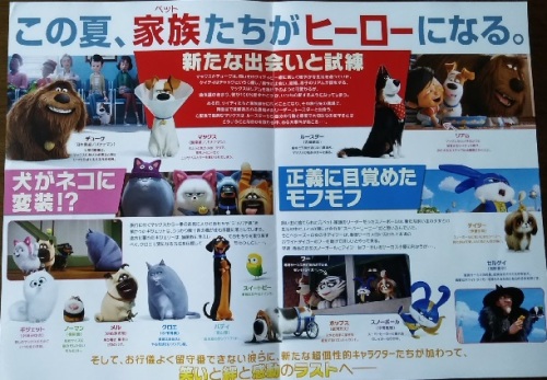 映画 ペット2 見てきました ペット2 おばさんのつぶやき 楽天ブログ