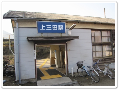 JR上三田駅_5170.jpg