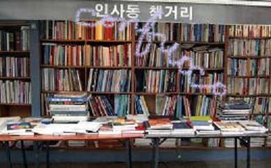 bookstore insadong.jpg