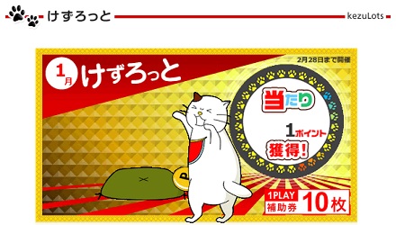 20180109 kezulots win.jpg