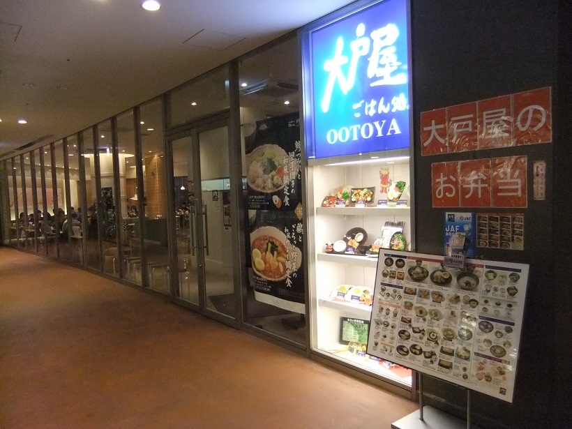 西新井栄町１丁目・大戸屋20140119.JPG