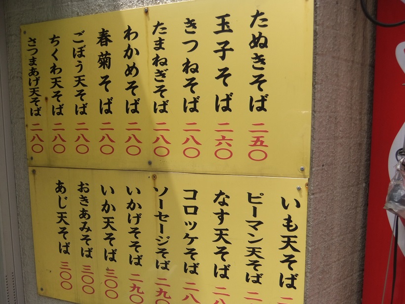 六文そば人形町店の店頭メニュー20130617.JPG