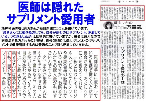 医師は隠れたサプリ愛用者.jpg