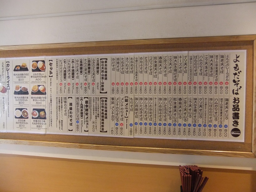 よもだそば＠日本橋のお品書き20140522.JPG