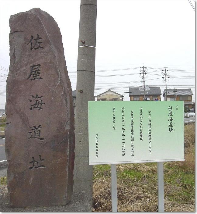 25佐屋海道址.JPG
