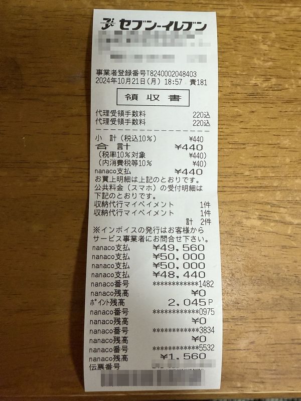 レシート.jpg