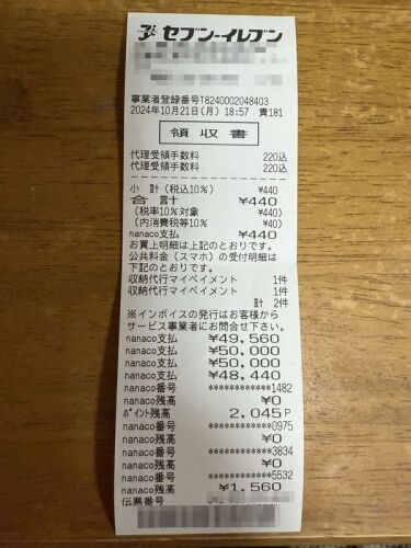 レシート.jpg
