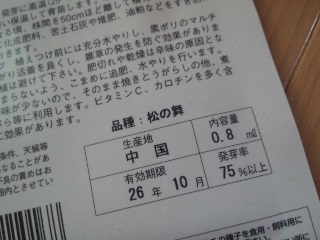 03ジャンボししとう「松の舞」は0.8mlで288円