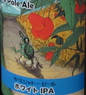 ホワイトIPA.jpg