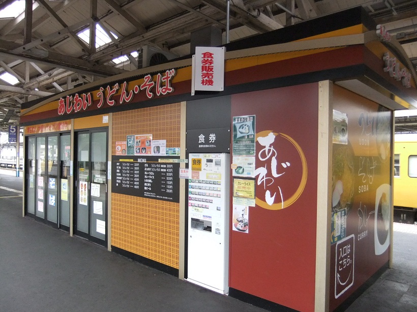 あじわい＠岡山駅20121218.JPG