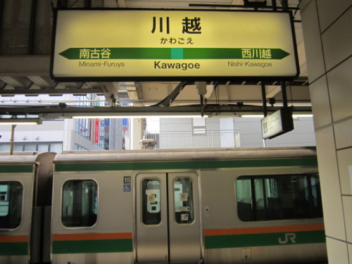 川越に到着したおさんぽ川越２