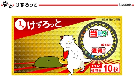 20180126 kezulots win.jpg