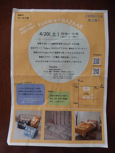 huwara の BAZAAR チラシ.JPG