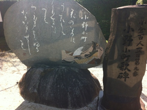 小野小町歌碑.jpg