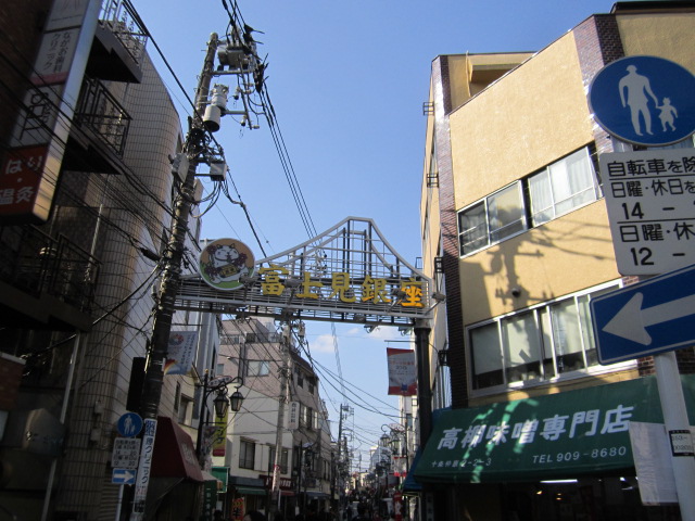 富士見銀座