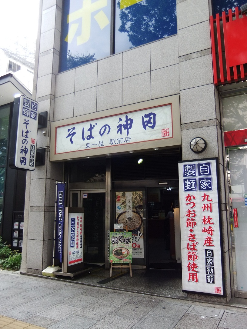 そばの神田東一屋駅前店＠仙台20120904.JPG