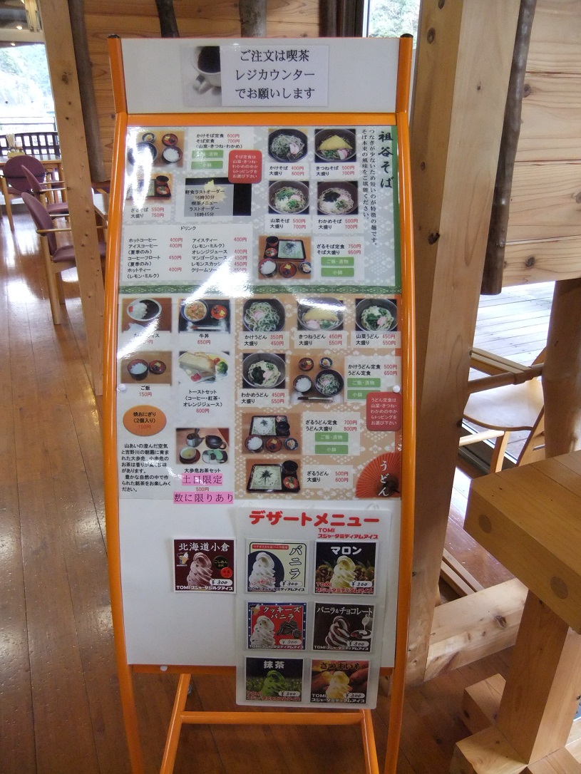 喫茶アレックス＠道の駅大歩危のメニュー１20121219.JPG