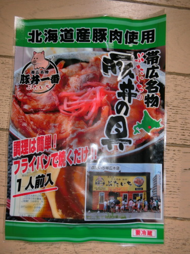 ぶたいちの豚丼の具1.JPG