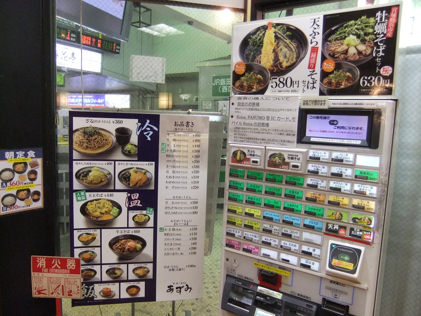 あずみ飯田橋店のＰＯＰと券売機20131115.JPG