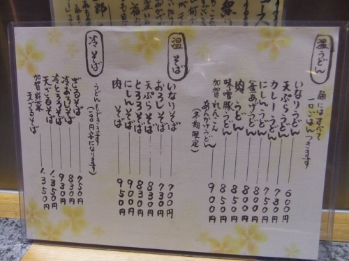 麺丼や＠近江町市場・金沢のお品書き20130702.JPG