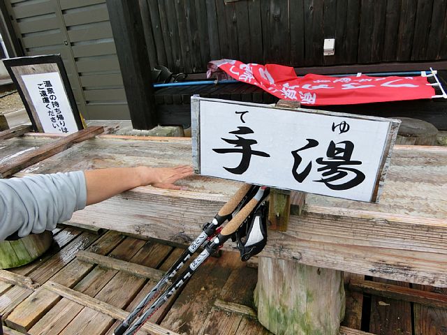手湯.jpg