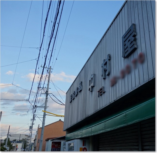 10この店のシャッターに