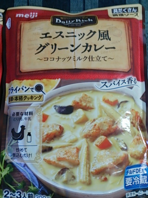 グリーンカレー