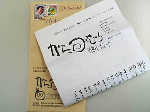 かたつむり根ット輪ーク