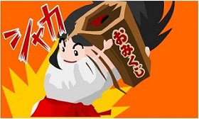 omikuji shakashaka.jpg
