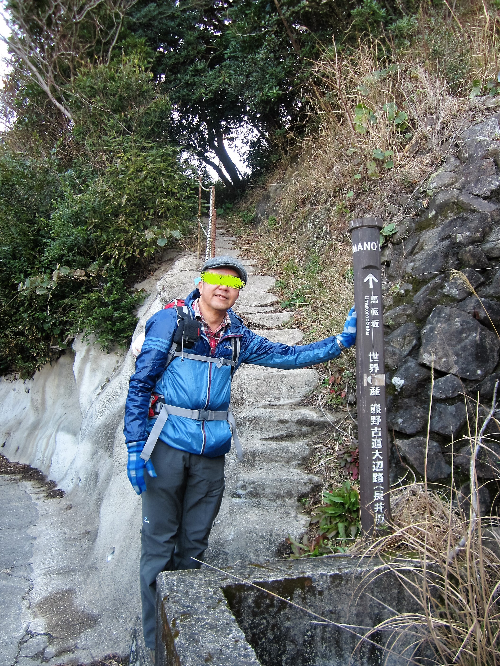 馬転坂入口.jpg