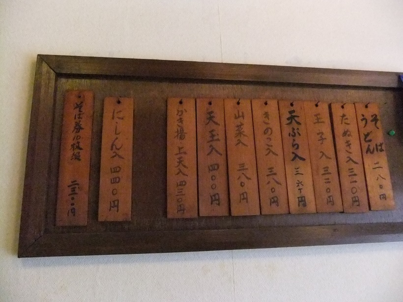 イイダヤ軒松本駅前店の壁メニュー20131211.JPG