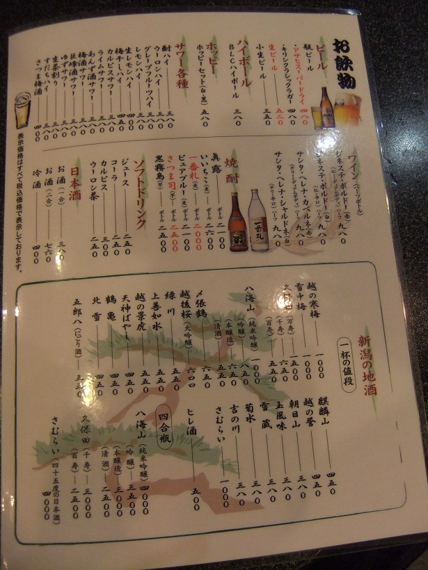 千住２丁目・星丸くんのメニュー・酒20120524.JPG