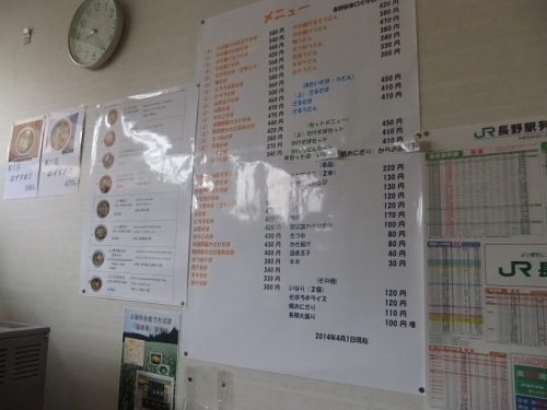 水芭蕉＠長野駅のお品書き