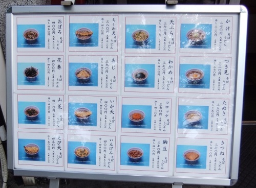 はせ川＠早稲田の店頭メニュー20121010.JPG