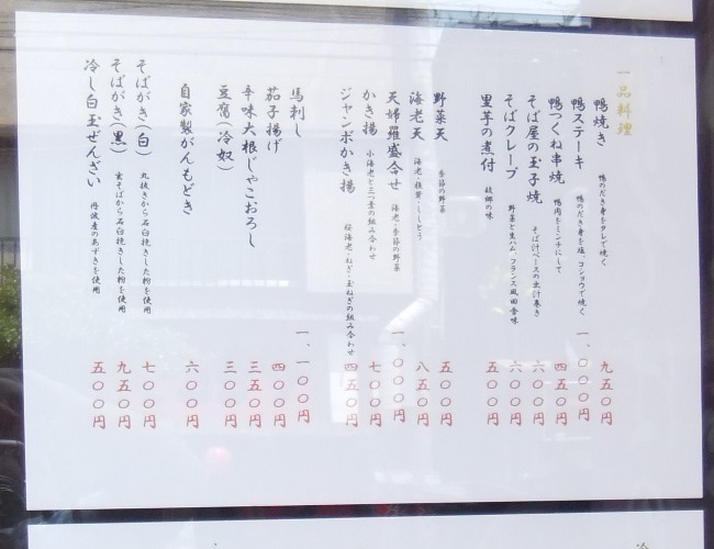 玄庵＠立石の店頭メニュー３20130526.jpg